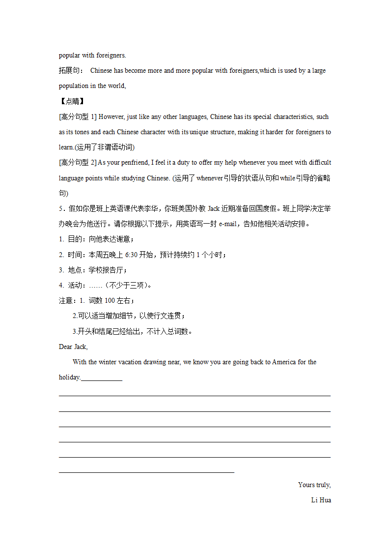 高考英语作文专项训练6篇（附解析）.doc第9页