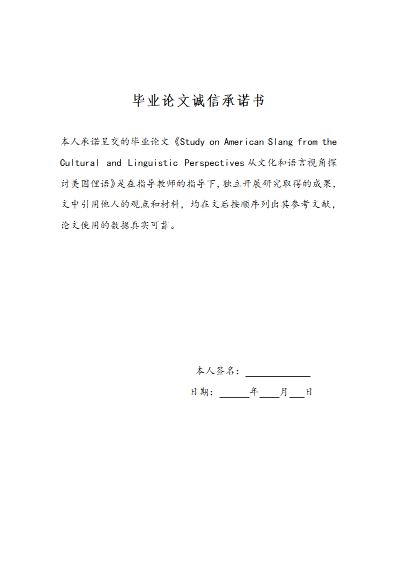 英语论文 从文化和语言视角探讨美国俚语.doc第2页