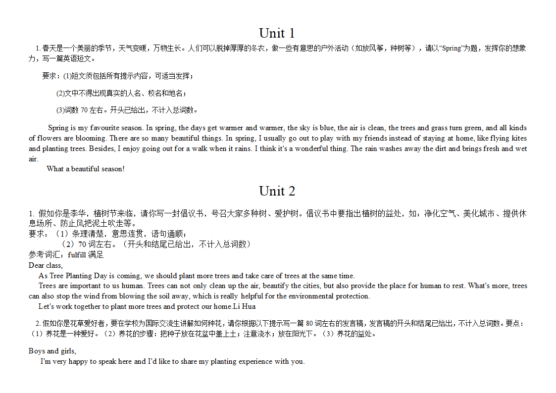 2020-2021学年冀教版英语八年级下册作文合集.doc