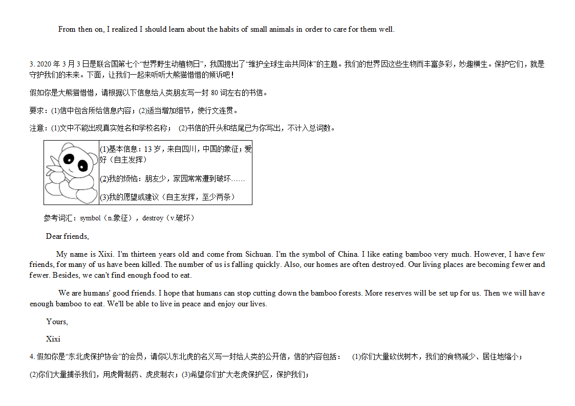 2020-2021学年冀教版英语八年级下册作文合集.doc第3页