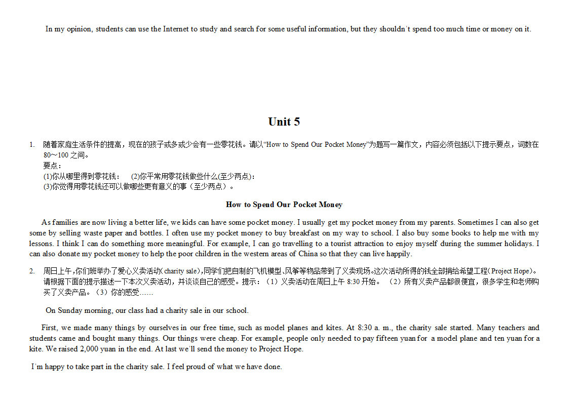 2020-2021学年冀教版英语八年级下册作文合集.doc第7页