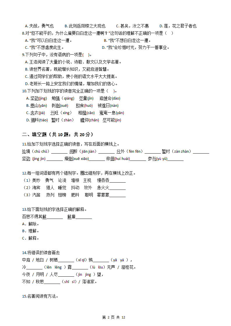 部编人教版小学语文六年级下册期末试卷.docx第2页