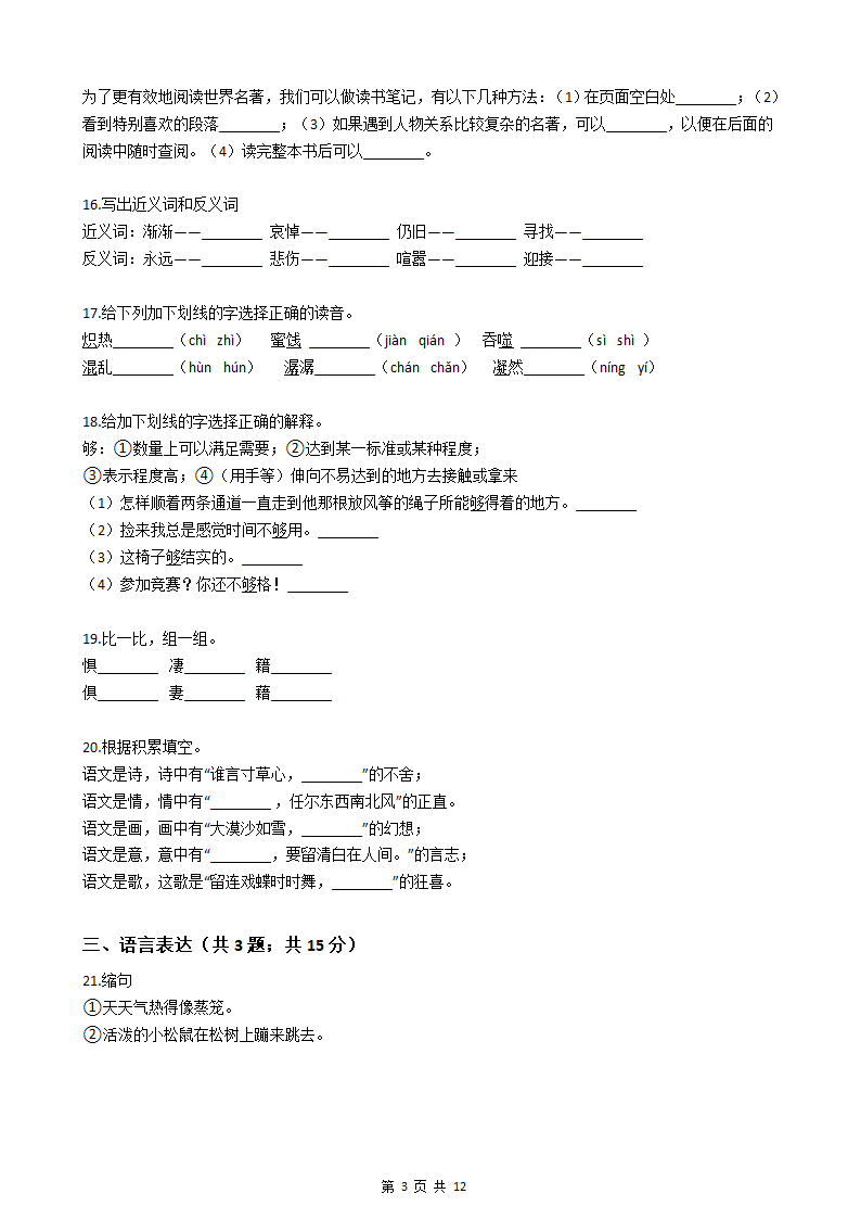 部编人教版小学语文六年级下册期末试卷.docx第3页