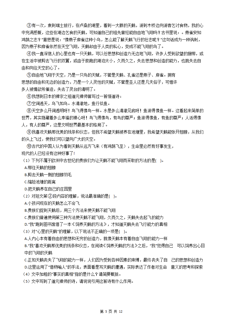 部编人教版小学语文六年级下册期末试卷.docx第5页