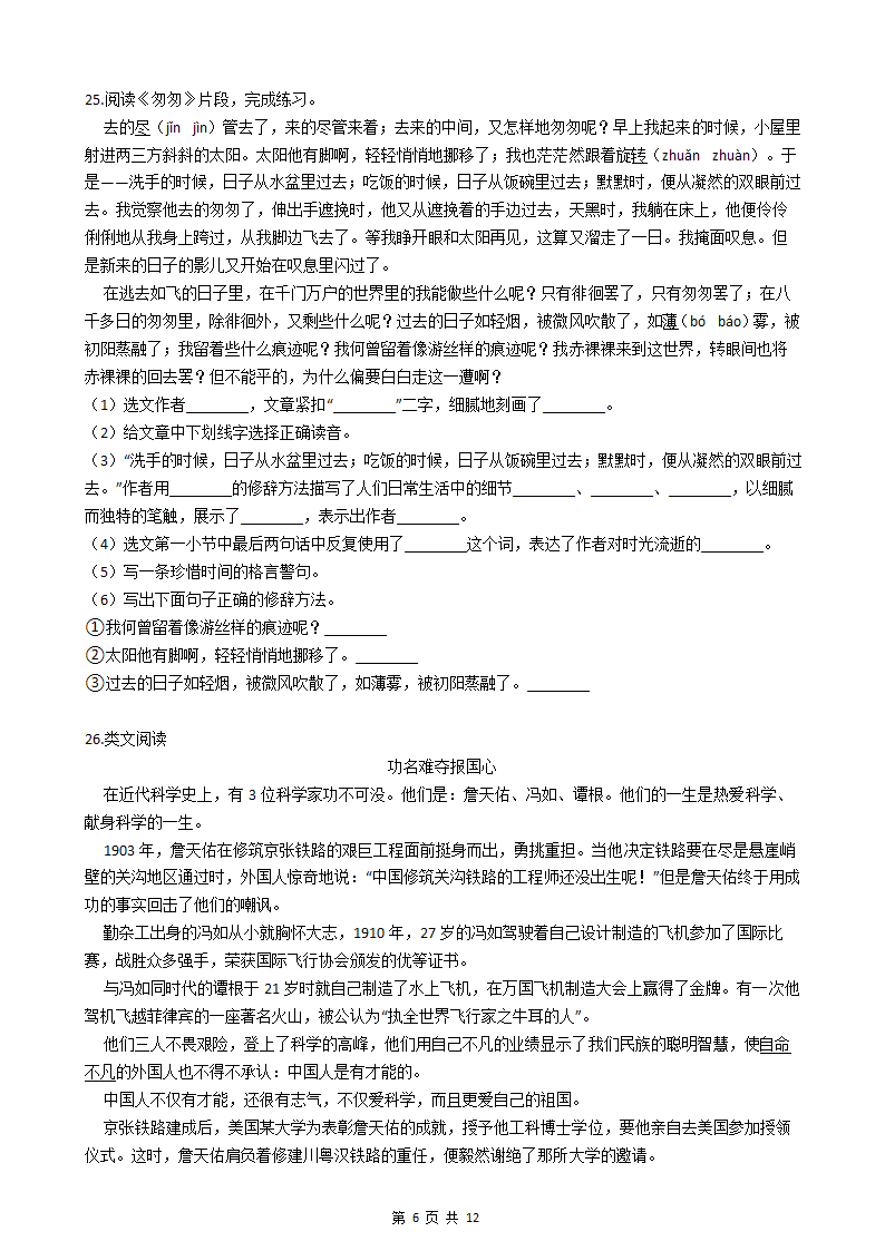 部编人教版小学语文六年级下册期末试卷.docx第6页