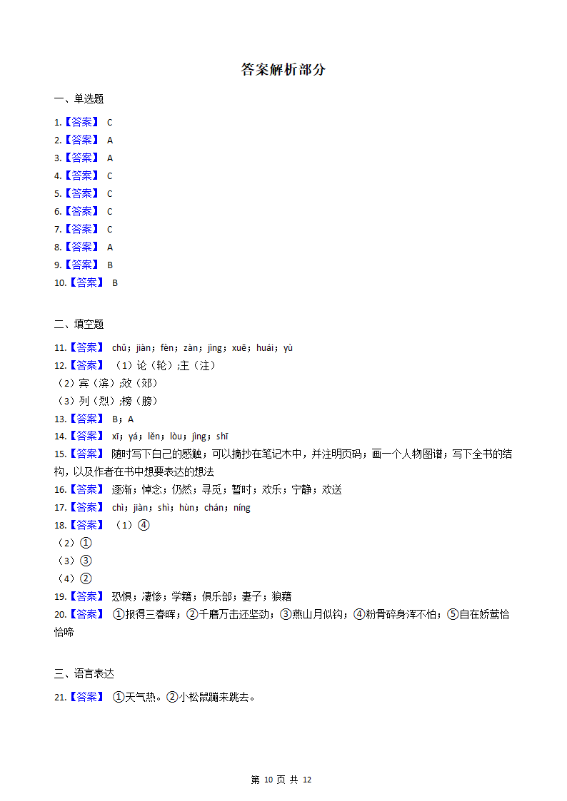 部编人教版小学语文六年级下册期末试卷.docx第10页