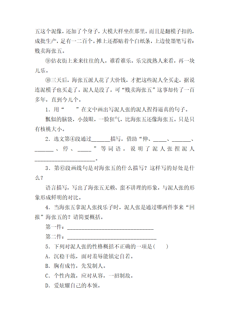 部编版语文五年级下册阅读专项练五（含答案）.doc第2页