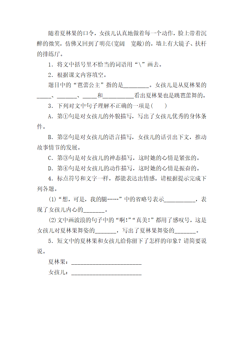 部编版语文五年级下册阅读专项练五（含答案）.doc第4页