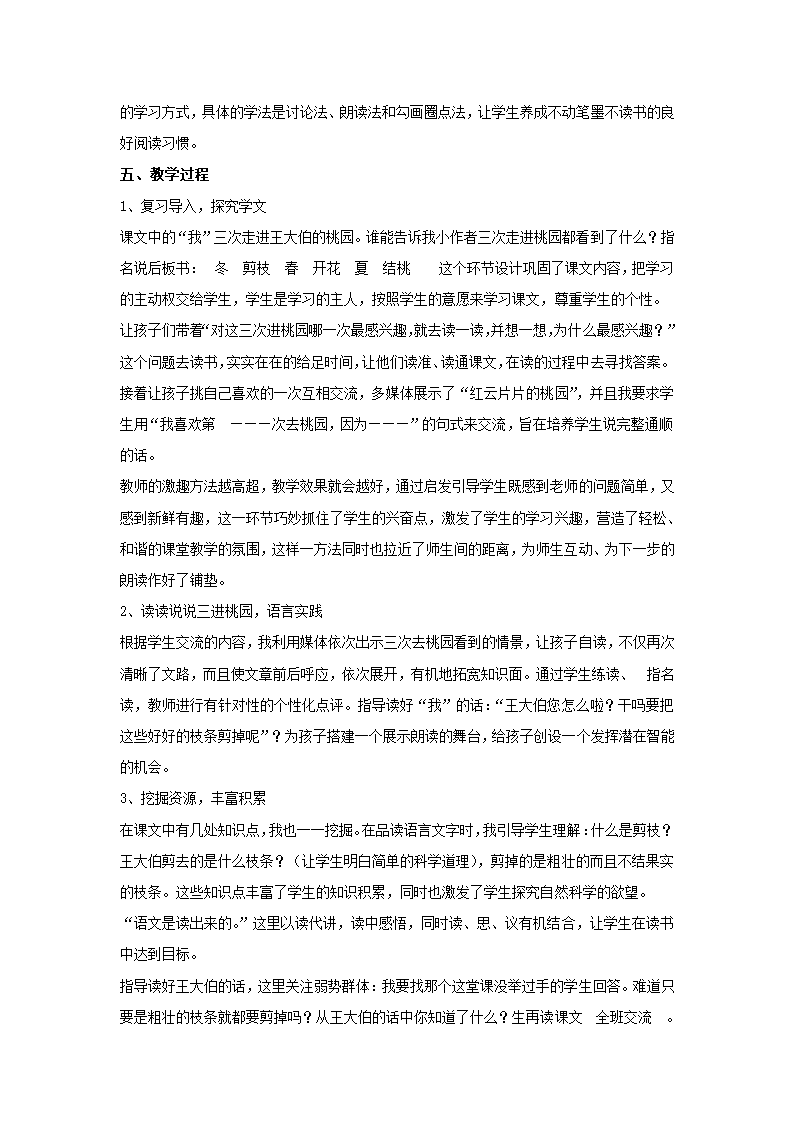 苏教版三年级下册语文9 剪枝的学问  说课教案.doc第2页