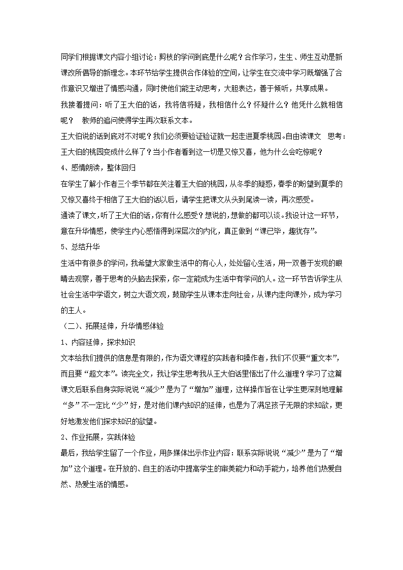 苏教版三年级下册语文9 剪枝的学问  说课教案.doc第3页