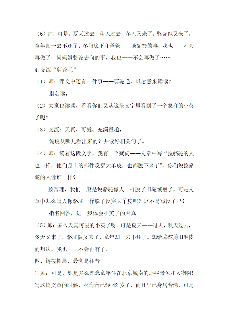 人教版小学一年级语文期末测试卷.docx第17页