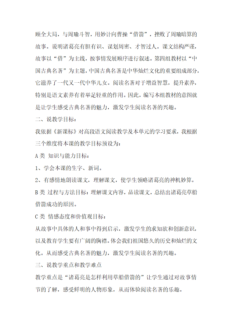 人教版小学一年级语文期末测试卷.docx第57页