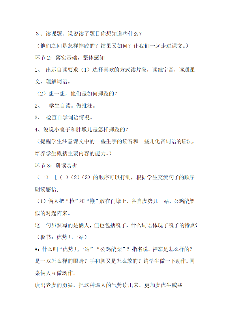 人教版小学一年级语文期末测试卷.docx第64页