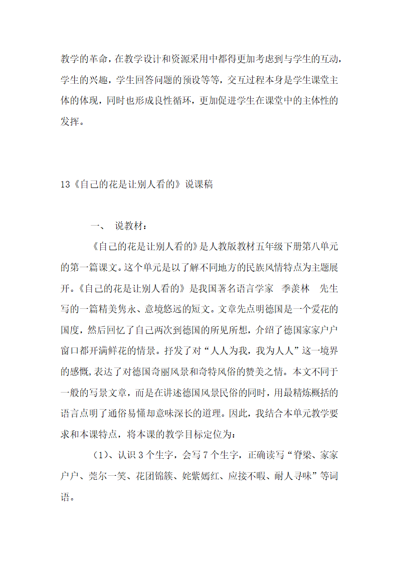 人教版小学一年级语文期末测试卷.docx第73页