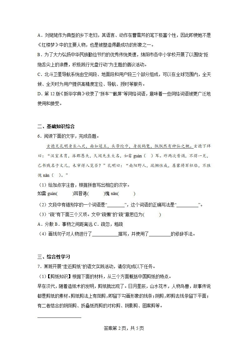 第十四周作业部编版语文九年级上册（含答案）.doc第2页