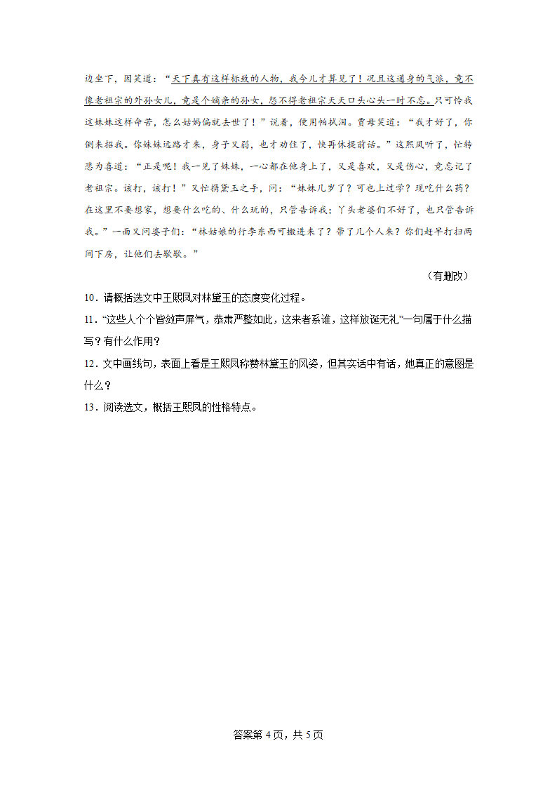 第十四周作业部编版语文九年级上册（含答案）.doc第4页