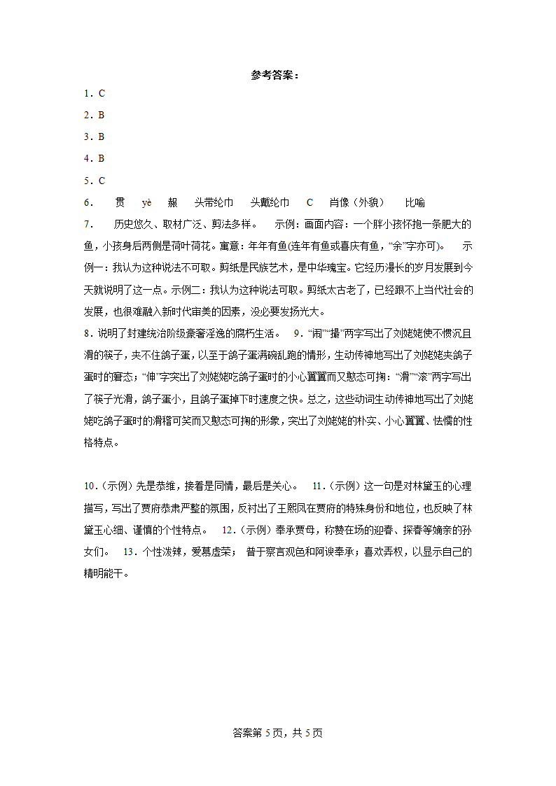 第十四周作业部编版语文九年级上册（含答案）.doc第5页