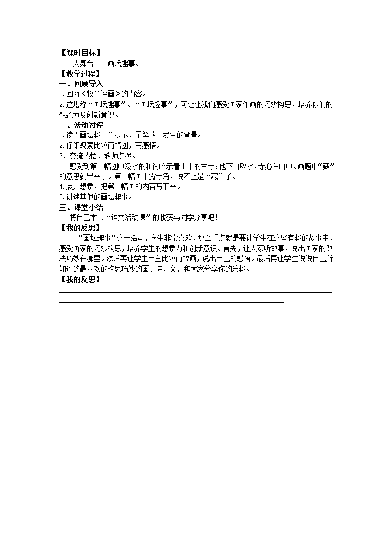 湘教语文五年级上册第四单元语文活动4教案.doc第2页