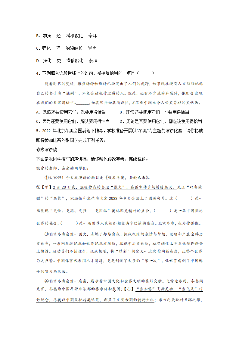 中考语文一轮复习：关联词语（含解析）.doc第2页