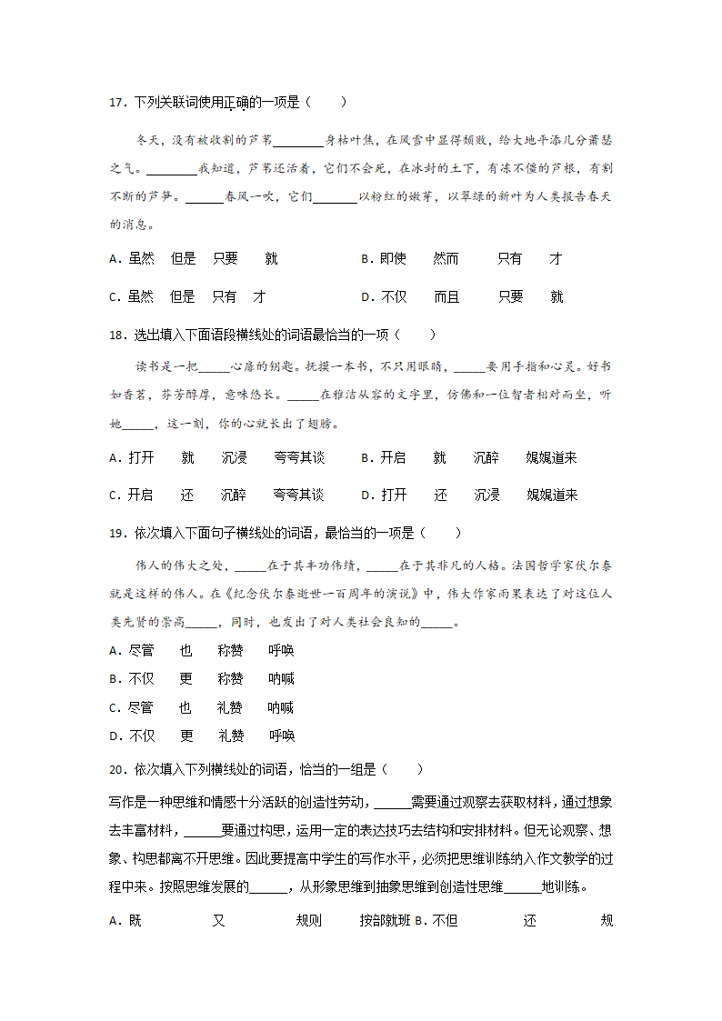 中考语文一轮复习：关联词语（含解析）.doc第7页