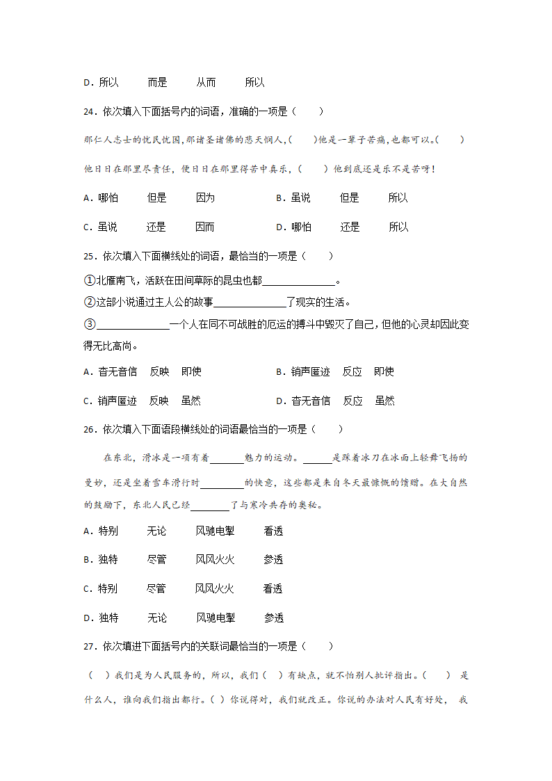 中考语文一轮复习：关联词语（含解析）.doc第9页