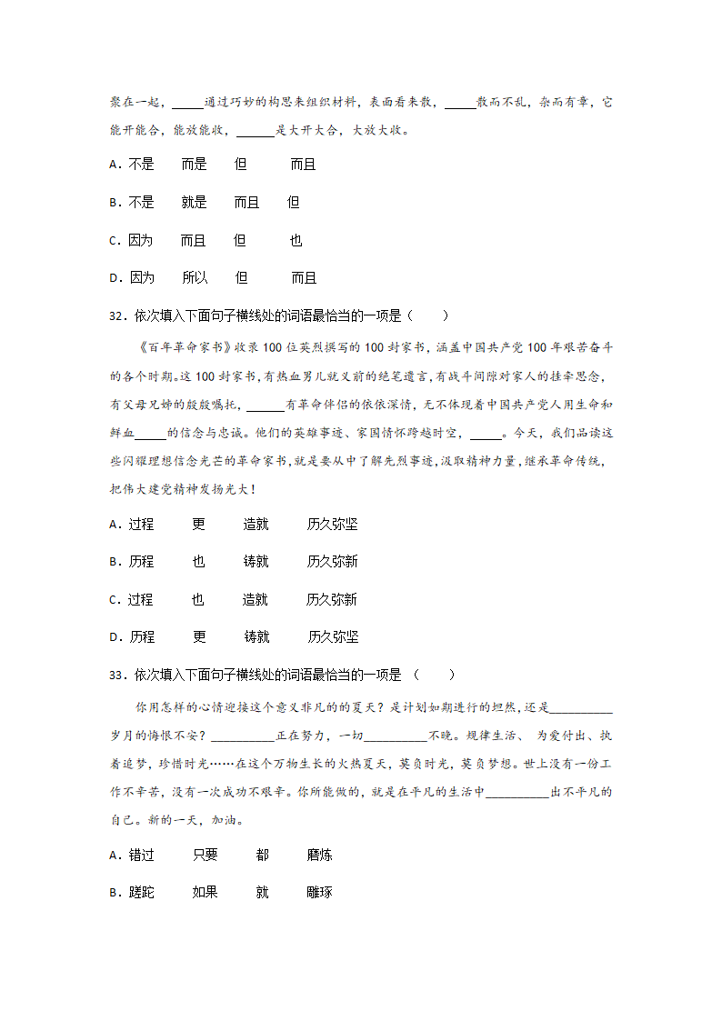 中考语文一轮复习：关联词语（含解析）.doc第11页