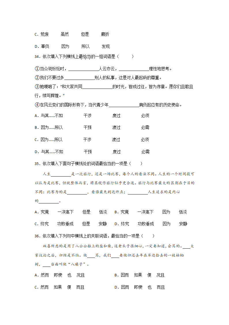 中考语文一轮复习：关联词语（含解析）.doc第12页