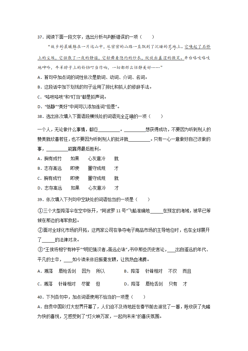 中考语文一轮复习：关联词语（含解析）.doc第13页