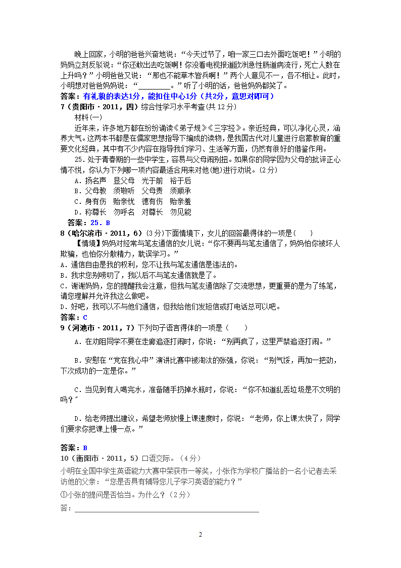 中考语文试题：口语交际40个试题（黄金版）.doc第2页