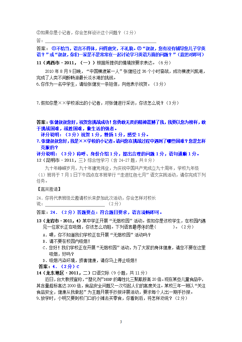 中考语文试题：口语交际40个试题（黄金版）.doc第3页