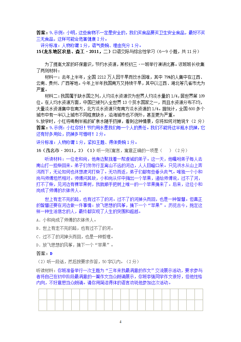 中考语文试题：口语交际40个试题（黄金版）.doc第4页