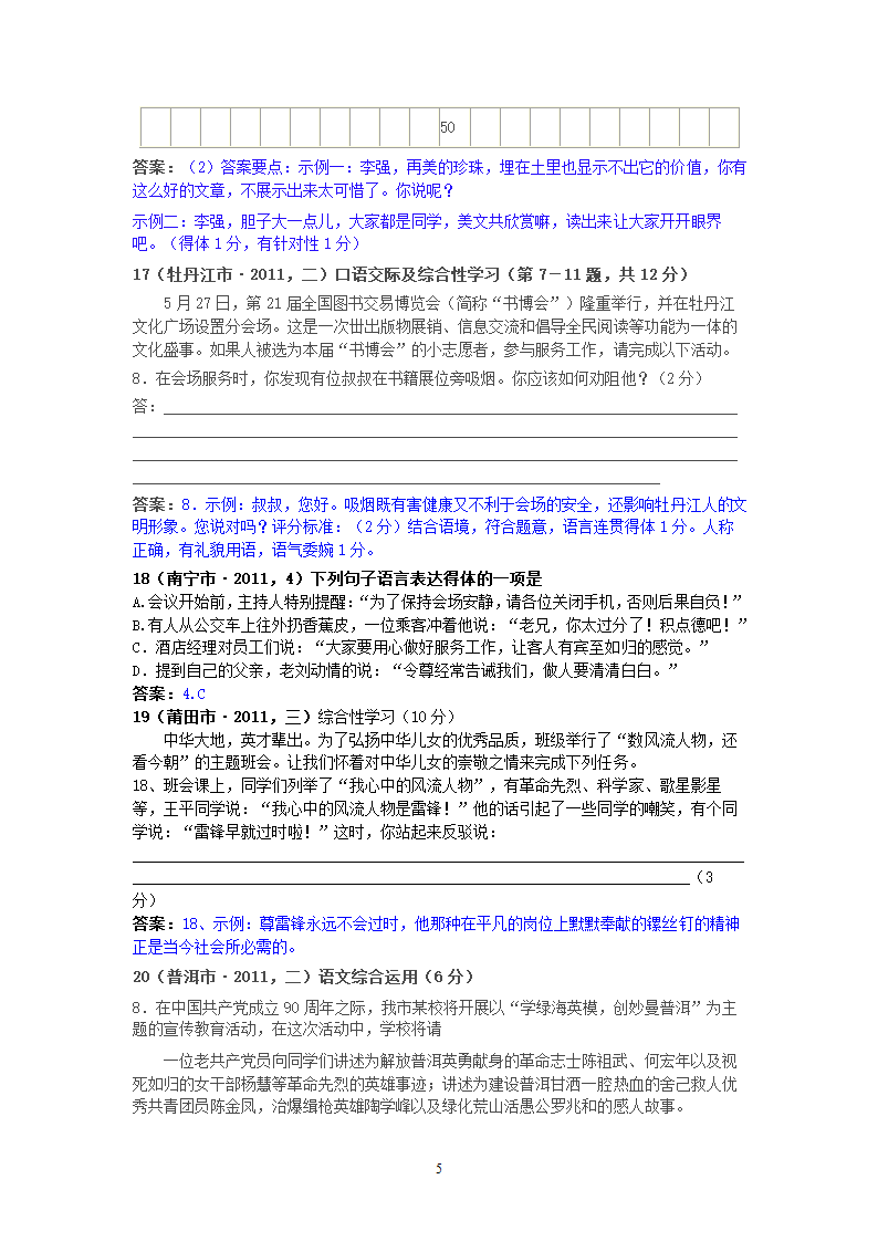 中考语文试题：口语交际40个试题（黄金版）.doc第5页