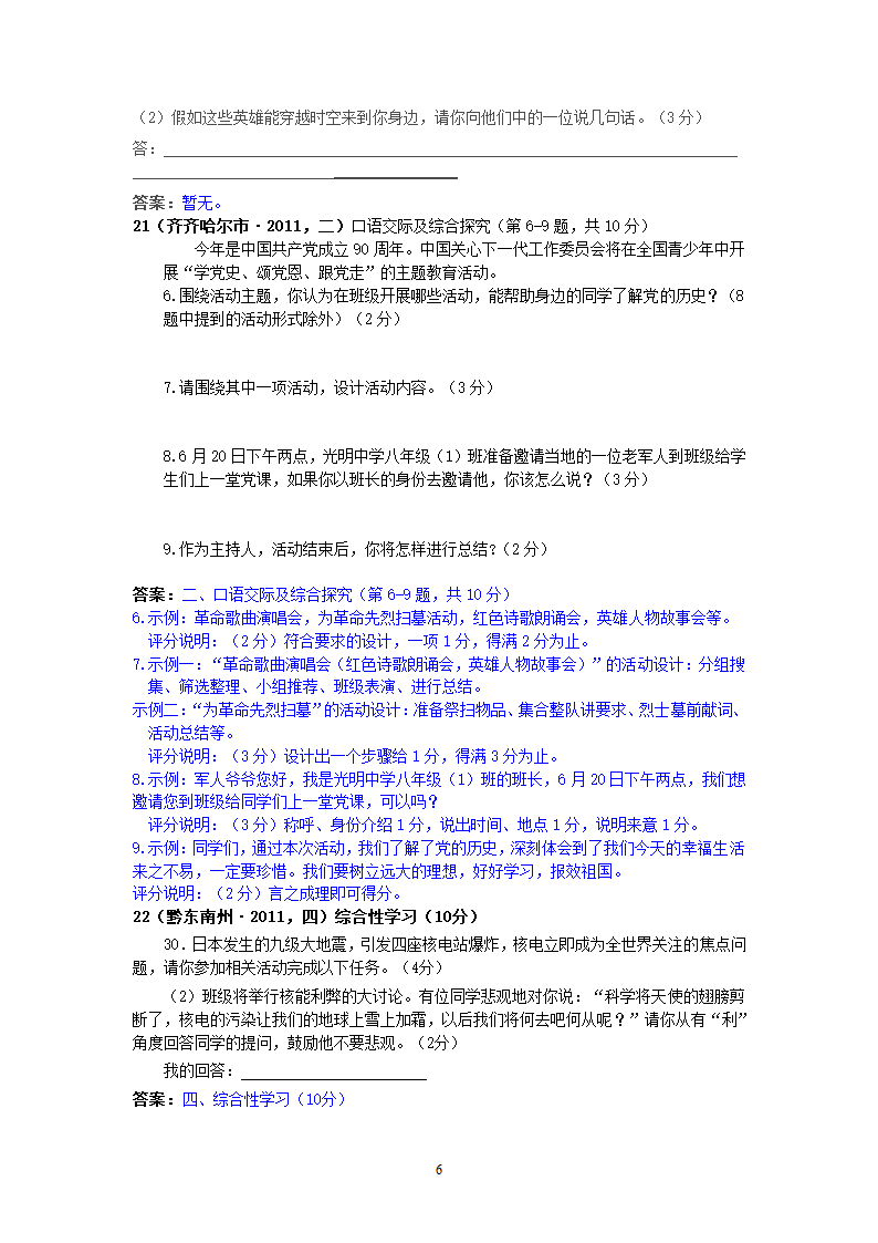 中考语文试题：口语交际40个试题（黄金版）.doc第6页