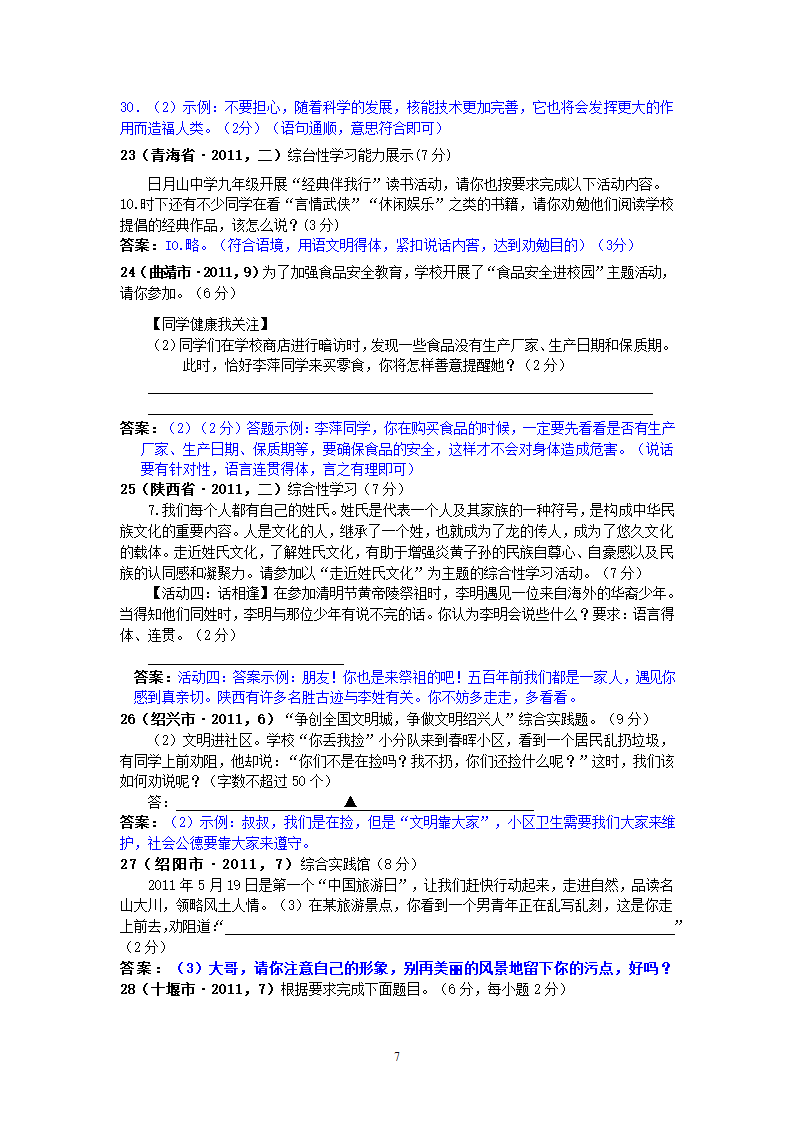 中考语文试题：口语交际40个试题（黄金版）.doc第7页