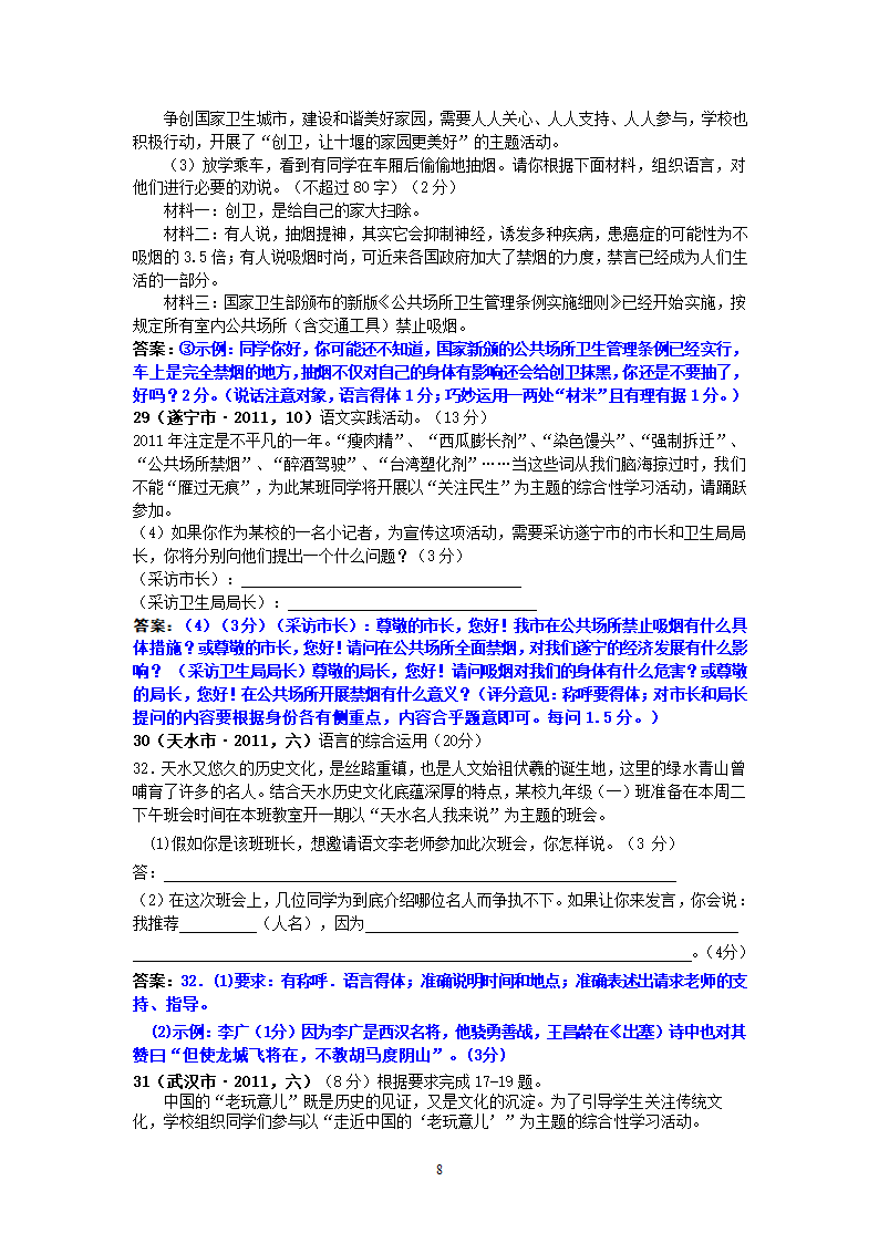 中考语文试题：口语交际40个试题（黄金版）.doc第8页