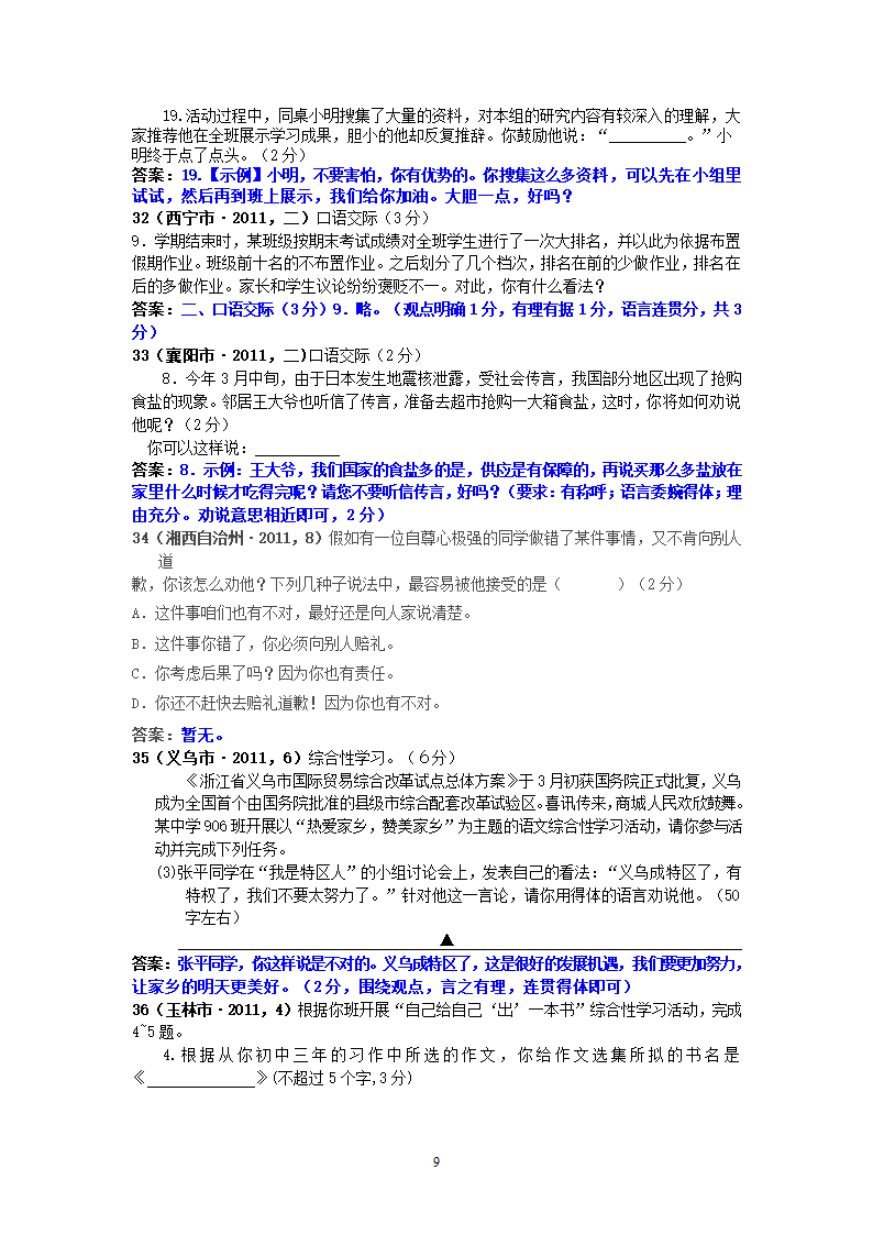 中考语文试题：口语交际40个试题（黄金版）.doc第9页