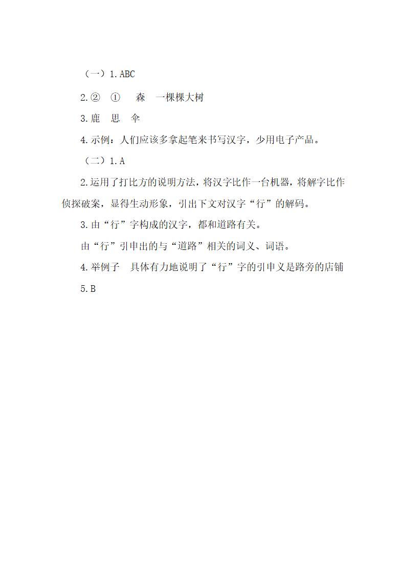 部编版语文五年级下册阅读专项练三（含答案）.doc第5页