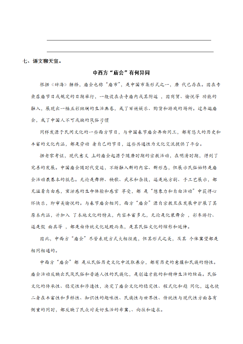 七年级语文（上）寒假作业（7）（含答案）.doc第3页