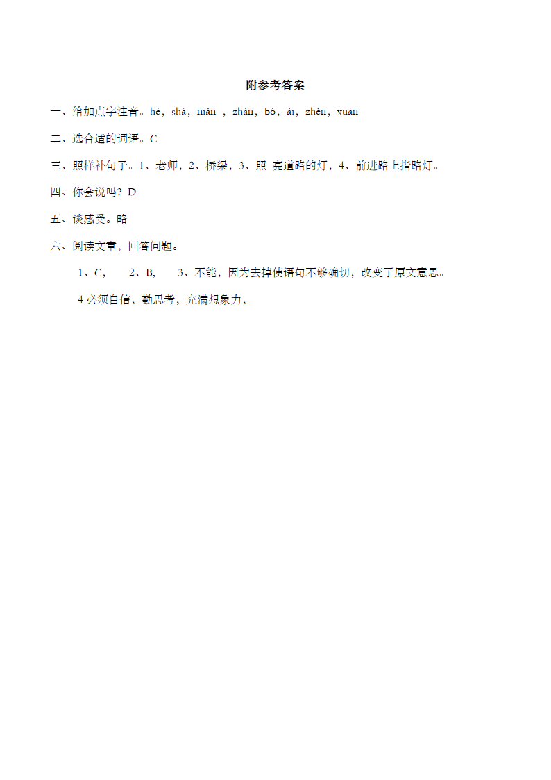 七年级语文（上）寒假作业（7）（含答案）.doc第4页