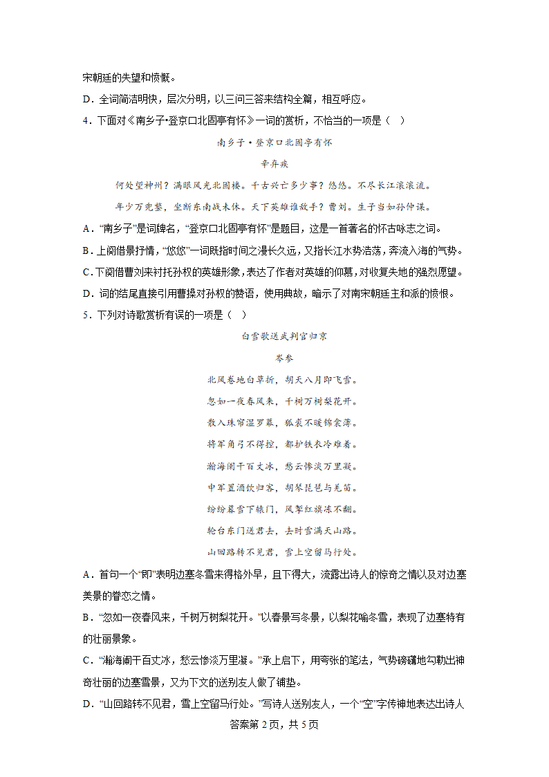 第十四周作业部编版语文九年级下册（含答案）.doc第2页