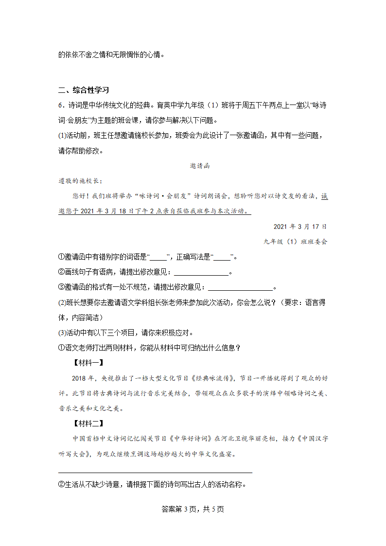 第十四周作业部编版语文九年级下册（含答案）.doc第3页