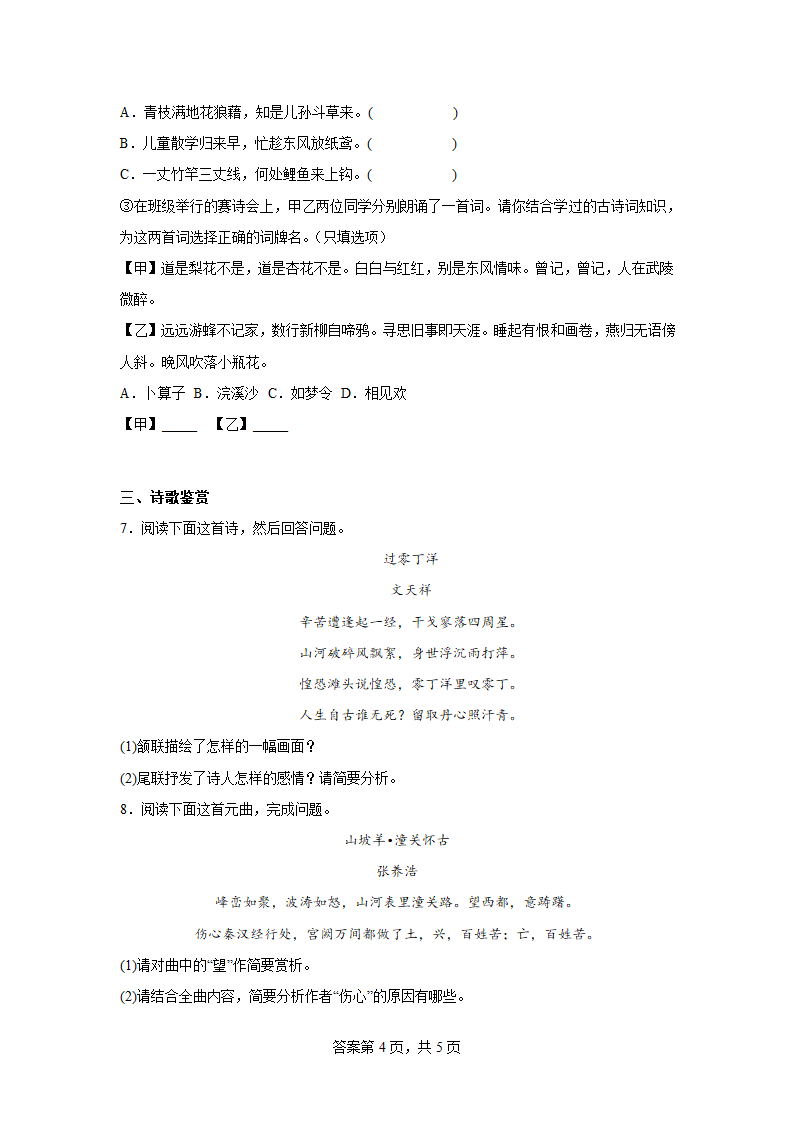 第十四周作业部编版语文九年级下册（含答案）.doc第4页