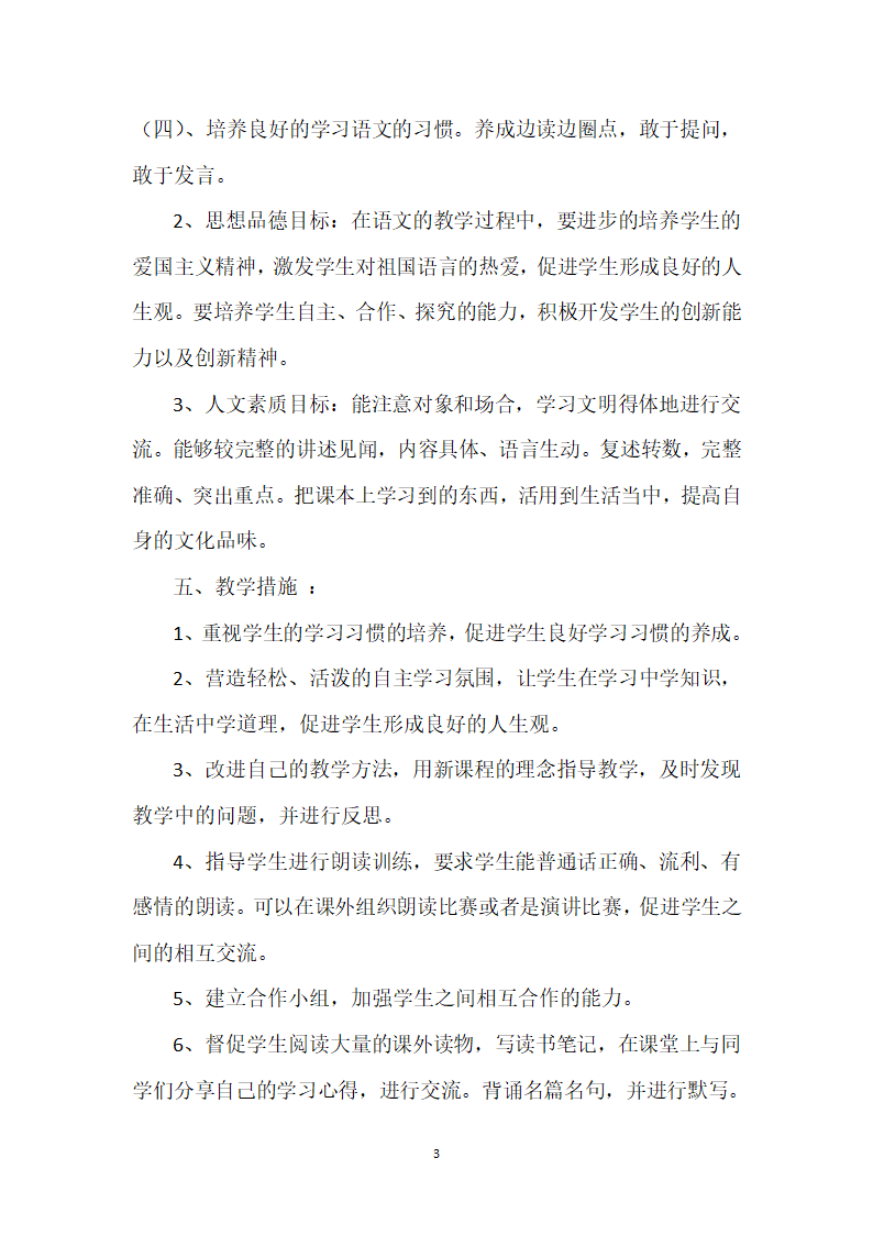 2022-2023学年部编本七年级上册语文教学计划.doc第3页