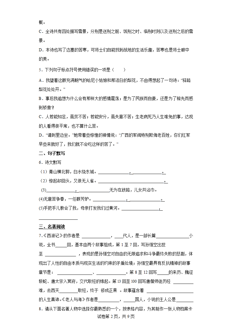 2023年中考语文复习试题（十二）（word版含答案）.doc第2页