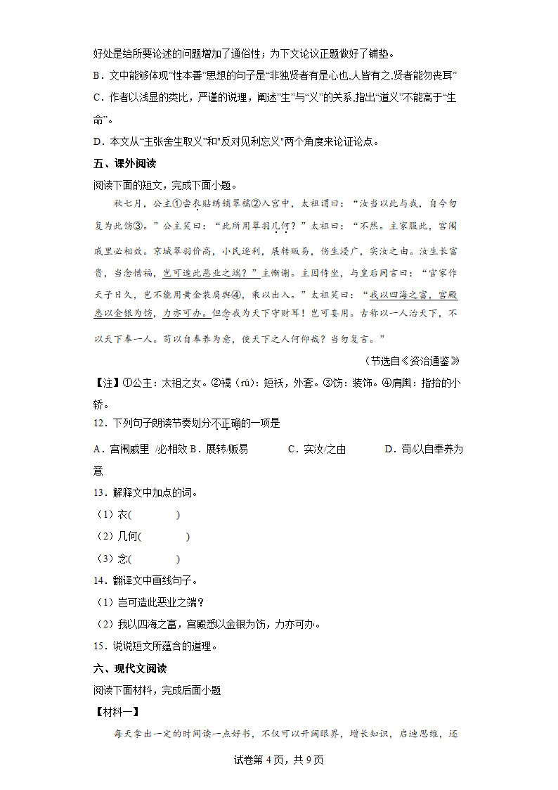 2023年中考语文复习试题（十二）（word版含答案）.doc第4页