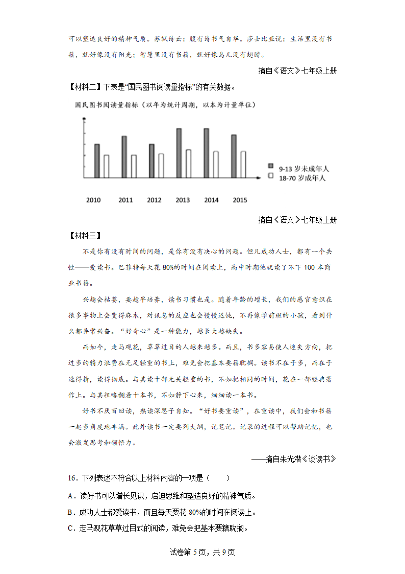 2023年中考语文复习试题（十二）（word版含答案）.doc第5页