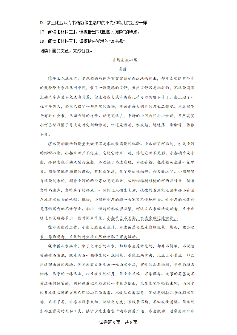 2023年中考语文复习试题（十二）（word版含答案）.doc第6页