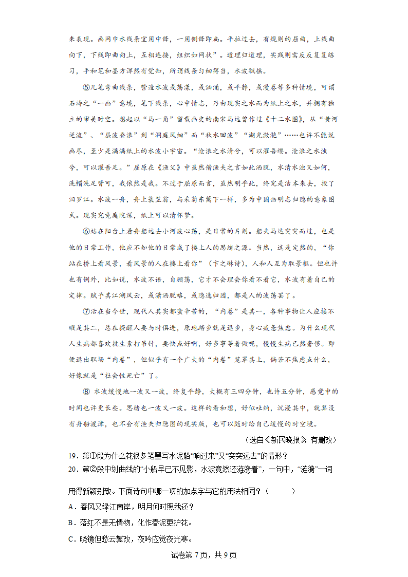 2023年中考语文复习试题（十二）（word版含答案）.doc第7页