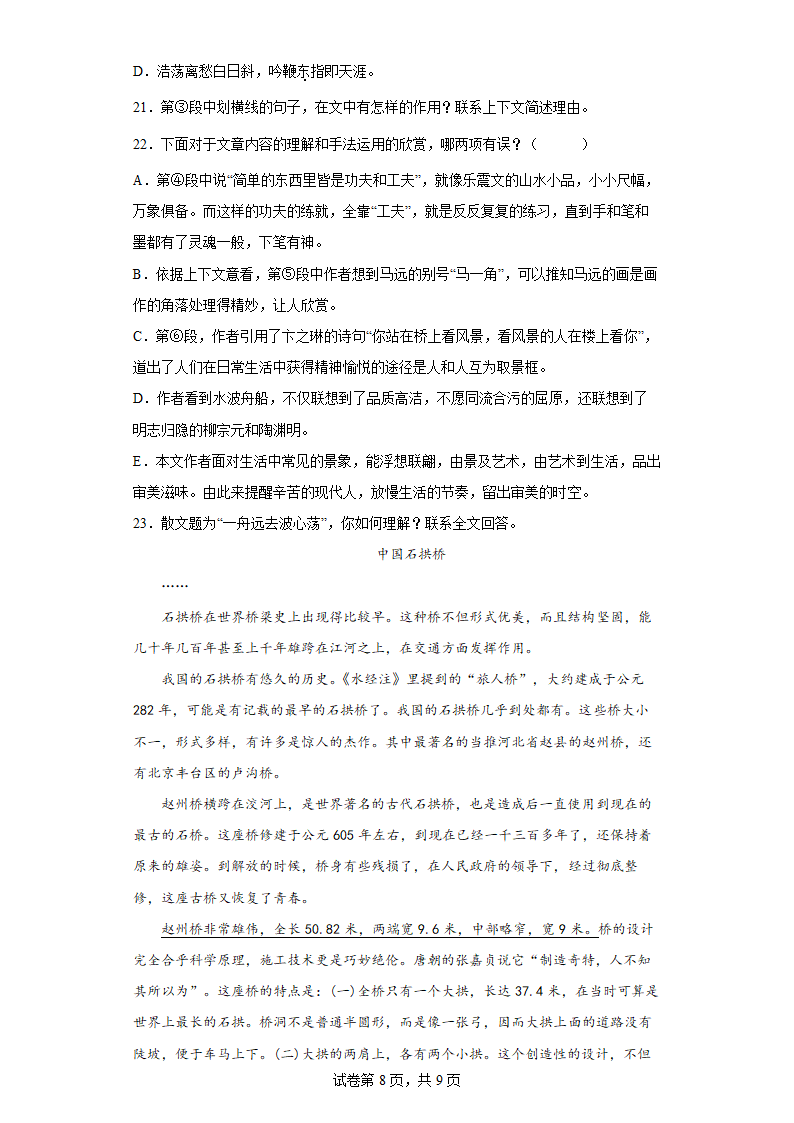 2023年中考语文复习试题（十二）（word版含答案）.doc第8页