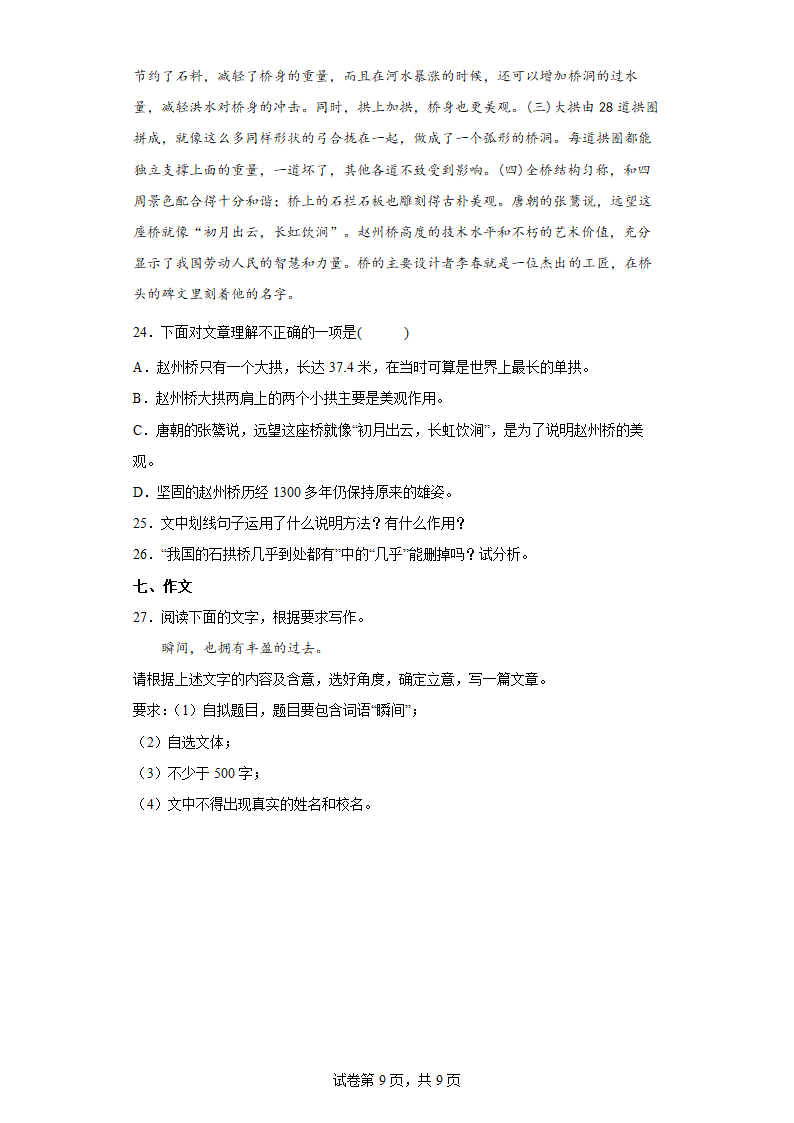 2023年中考语文复习试题（十二）（word版含答案）.doc第9页